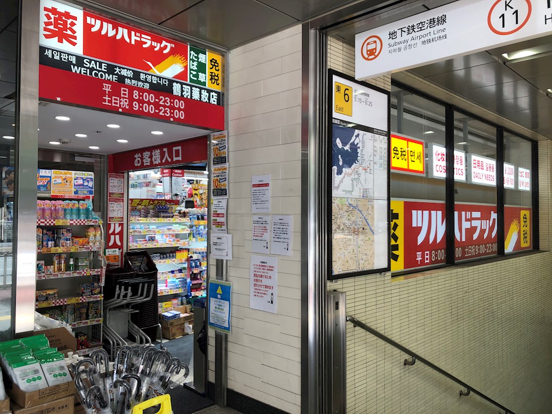 クリムゾン博多Ⅱ  ﾂﾙﾊﾄﾞﾗｯｸﾞ 筑紫口店【休業中】