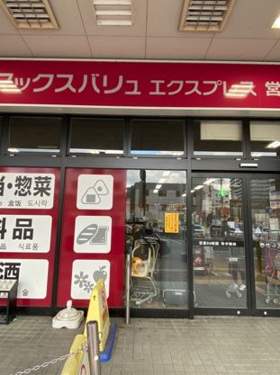 Alivis南福岡south Maxvalu Express(ﾏｯｸｽﾊﾞﾘｭ ｴｸｽﾌﾟﾚｽ) JR南福岡店