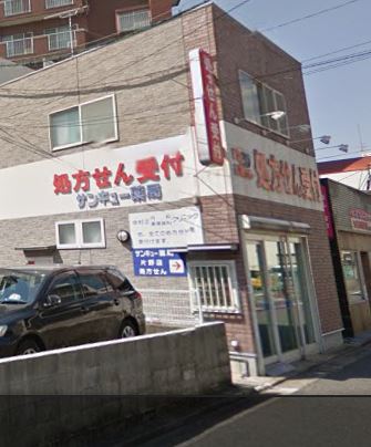 ウイングス片野 Ⅱ サンキュー薬局 片野店