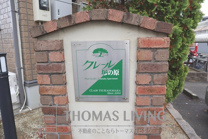 クレール塚の原 B棟 建物看板