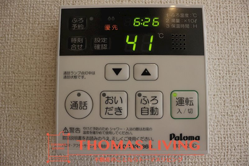 エクセレント本城 Ｂ棟  温度調節が出来る給湯機
