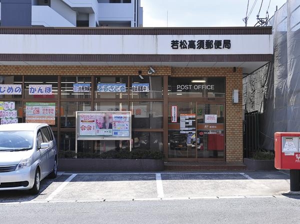 Arietta水巻 B棟 若松高須郵便局
