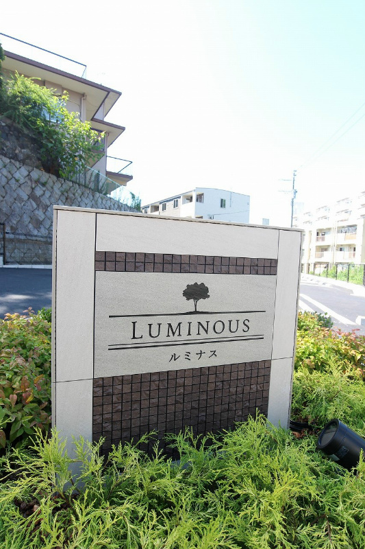 ルミナス 外観