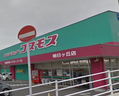 グリーンステージ中井 ﾃﾞｨｽｶｳﾝﾄﾄﾞﾗｯｸﾞ ｺｽﾓｽ 朝日ヶ丘店