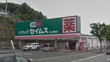 アクシス塔野　A棟 ﾄﾞﾗｯｸﾞｾｲﾑｽ 町上津役店