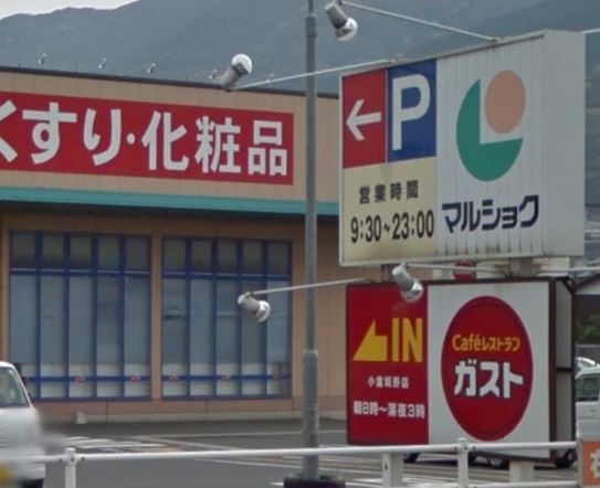プレミアJONO サンキュードラッグ 重住店