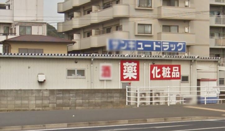 グラン・ジュテ サンキュードラッグ 新高田店