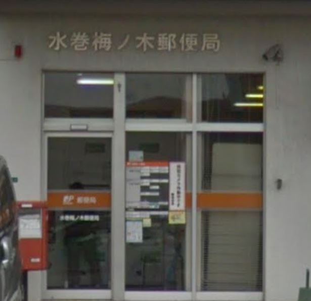 フォレストⅦ 水巻梅ﾉ木郵便局