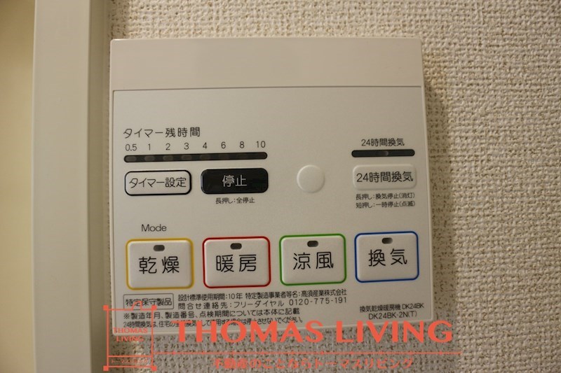 ブローテM・Y Ⅲ B棟 浴室乾燥機能付き