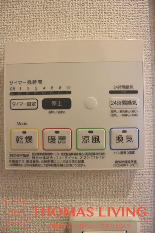 ニューレジデンス B棟  浴室乾燥機。