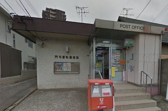 Polonia MatsubaraA棟 門司原町郵便局