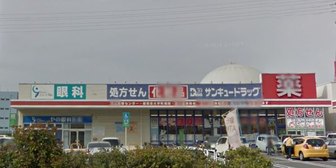 ピュアライフビル サンキュードラッグ 小倉愛宕薬局
