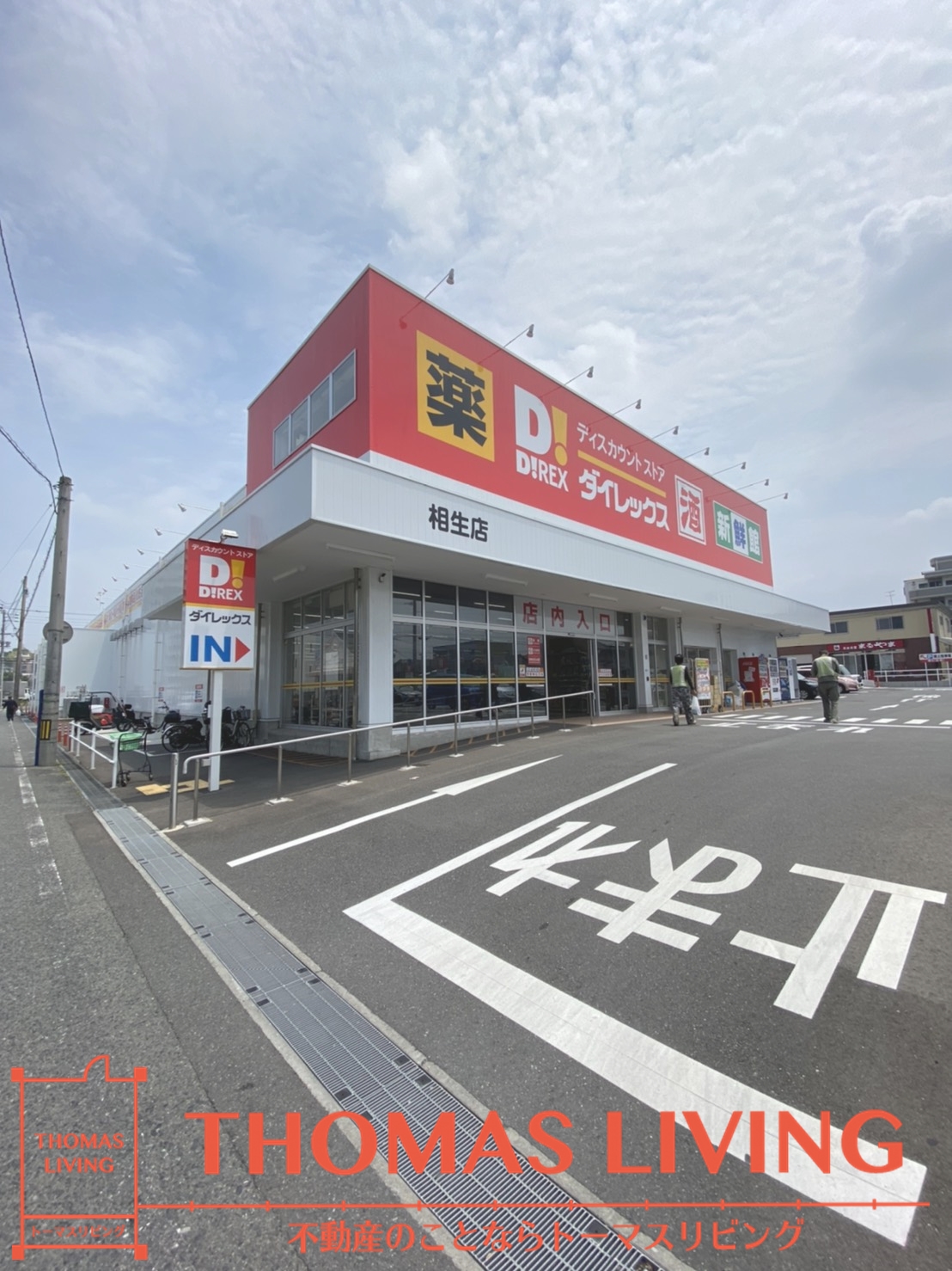 福岡県北九州市八幡西区引野２丁目2-10 ﾀﾞｲﾚｯｸｽ 相生店