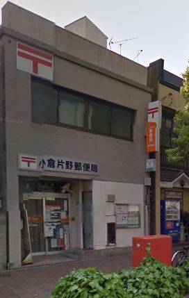 アクシオ片野 小倉片野郵便局