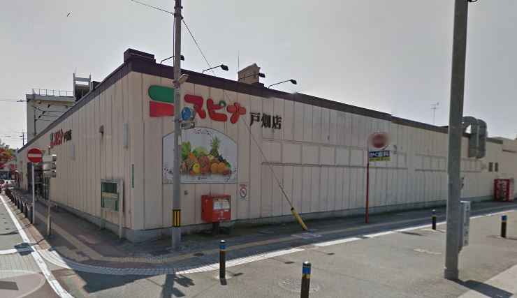 福岡県北九州市戸畑区中原西２丁目 SPINA(ｽﾋﾟﾅ) 戸畑店