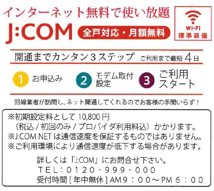 アースコートY'sシティ西神原 無料ネット + Wifi標準装備で快適な暮らしを。