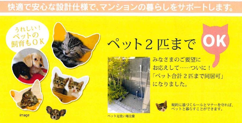 アースコートY'sシティ西神原 ペット可(犬・猫2匹まで)で楽しい暮らしを。