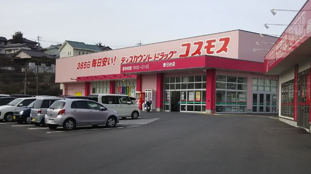 スカイヒルズB ﾃﾞｨｽｶｳﾝﾄﾄﾞﾗｯｸﾞｺｽﾓｽ 春日台店