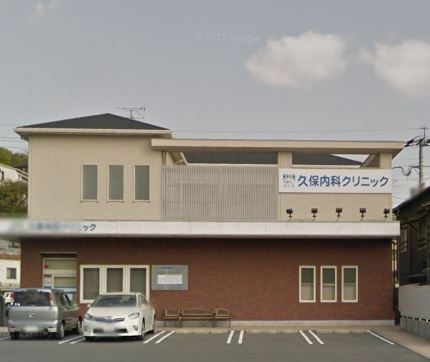 グレンフォレスト到津 久保内科ｸﾘﾆｯｸ
