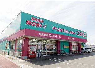 サンシャインブリッジ ﾃﾞｨｽｶｳﾝﾄﾄﾞﾗｯｸﾞｺｽﾓｽにれの木店