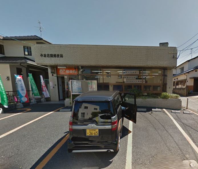 フレッシュリー　A棟 小倉若園郵便局