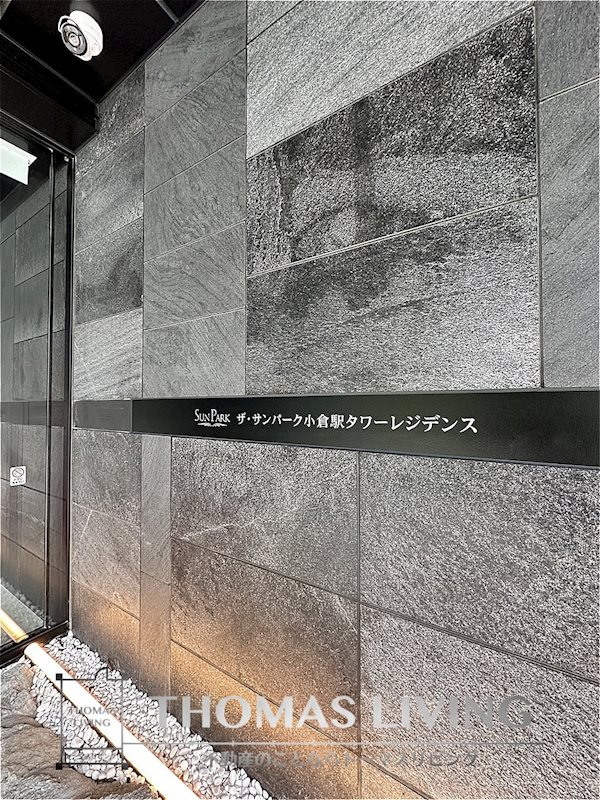 ザ・サンパーク小倉駅タワーレジデンス その他