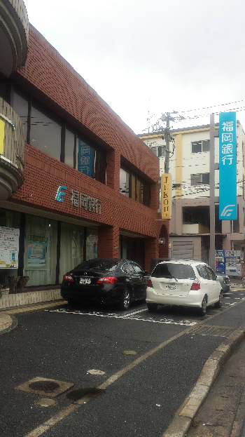 サンパーク守恒テラス 福岡銀行 守恒支店