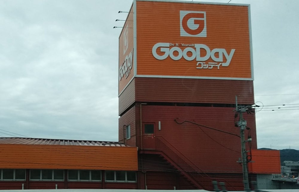 アルテハイム遠賀 ﾎｰﾑｾﾝﾀｰｸﾞｯﾃﾞｲ 遠賀店