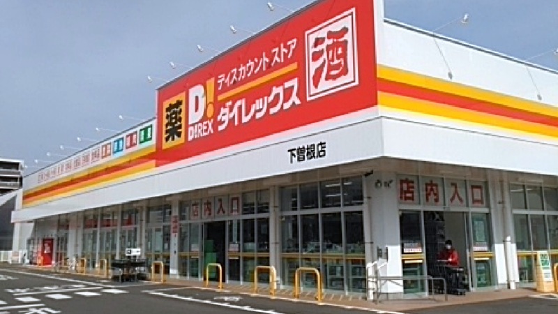 Sun Rich ST ﾀﾞｲﾚｯｸｽ 下曽根店
