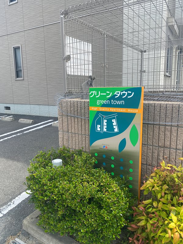 グリーンタウン　A棟 外観