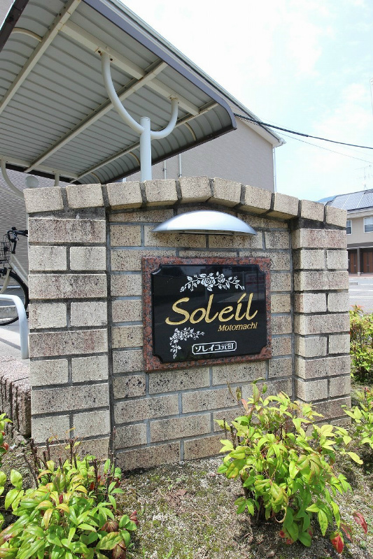 ソレイユ元町 Ａ棟 ※別部屋の写真です。