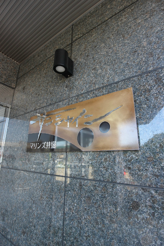 サンシャイン・マリンズ井堀 エントランス