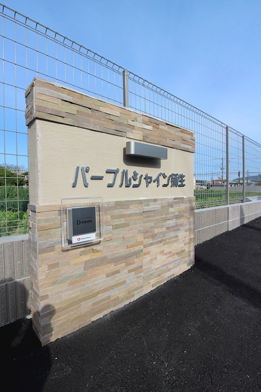 パープルシャイン蒲生 外観