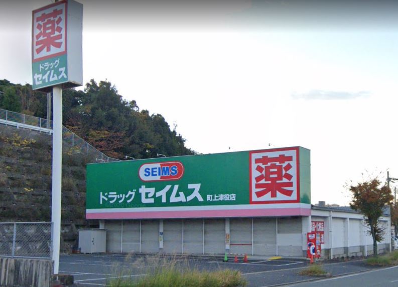 シャルム愛宕 ﾄﾞﾗｯｸﾞｾｲﾑｽ町上津役店