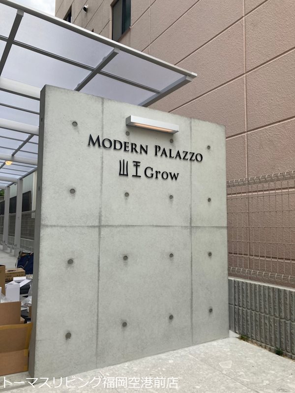 MODERN　PALAZZO山王Grow ロビー