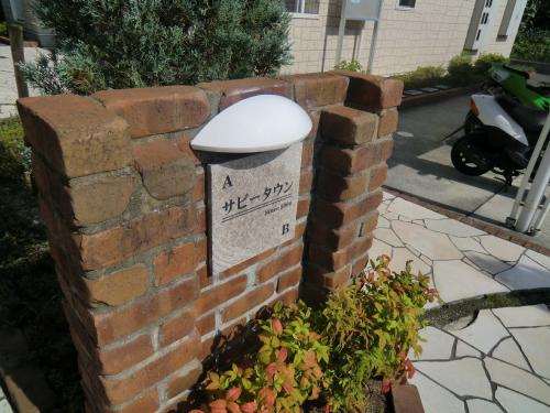 サピータウン　A棟 外観