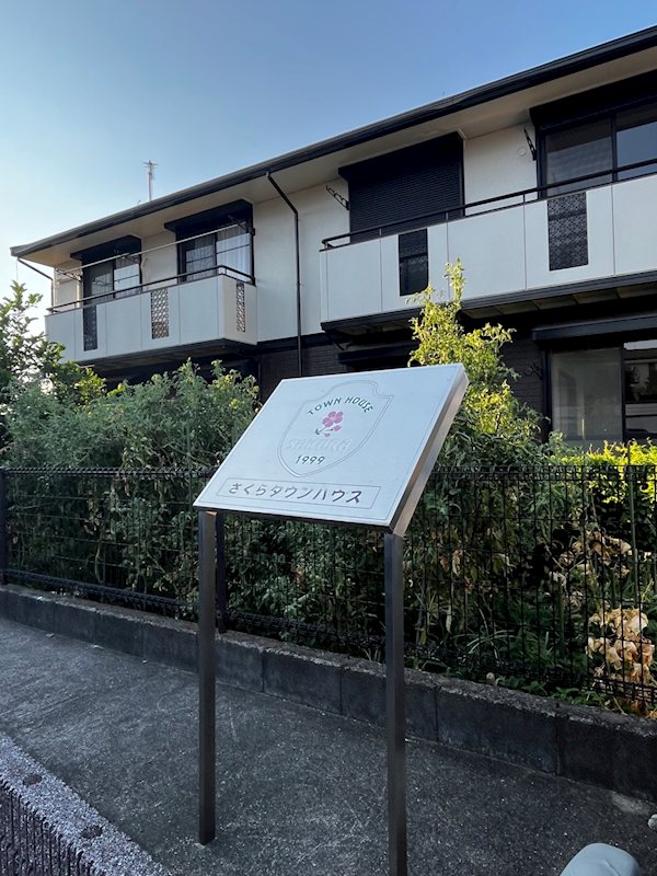 SAKURAタウンハウス その他