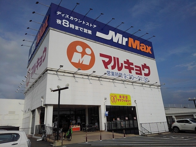 アルドーレ東合川　Ｂ マルキョウ久留米インター店まで400m