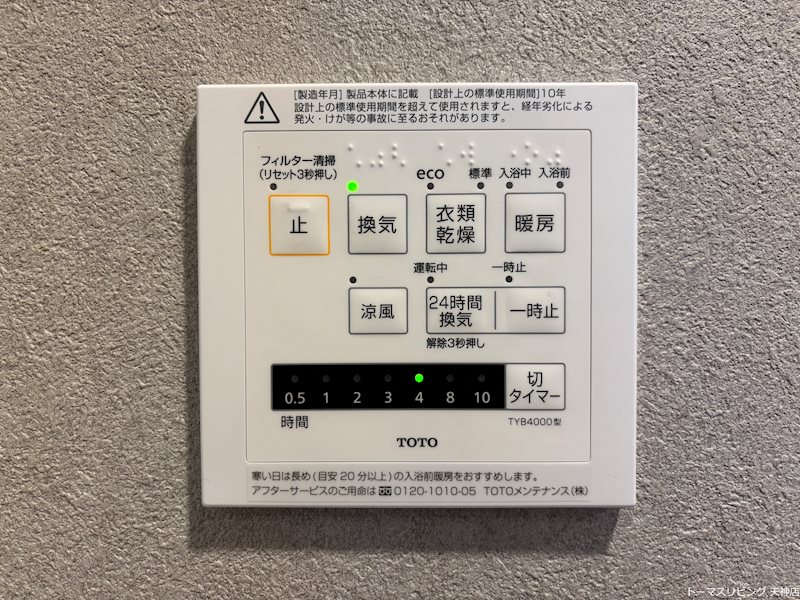 クリオ渡辺通アーバンマークス その他設備