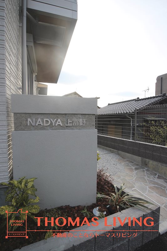 NADYA上富野 エントランス