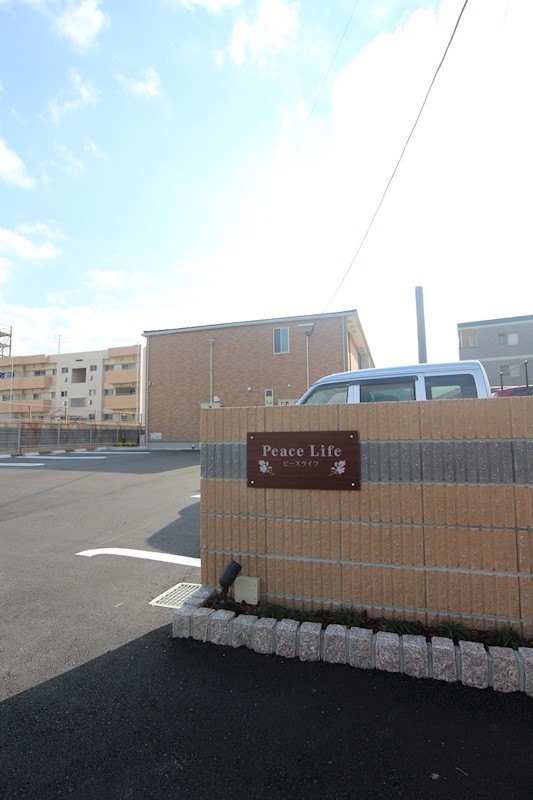 ピース　ライフ 外観