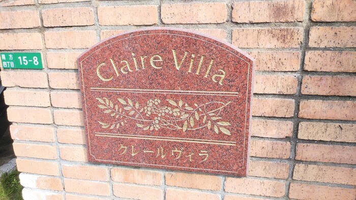 クレール　ヴィラ その他