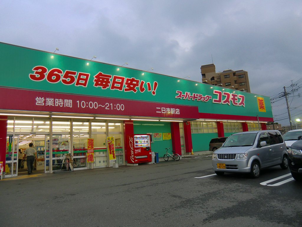 アールズプレイス二日市 ドラッグコスモス