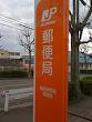 アイセレブ箱崎駅前 郵便局