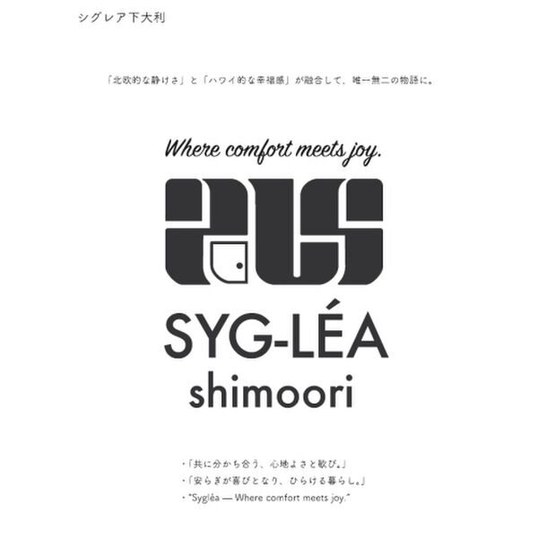 シグレア下大利 ※資料