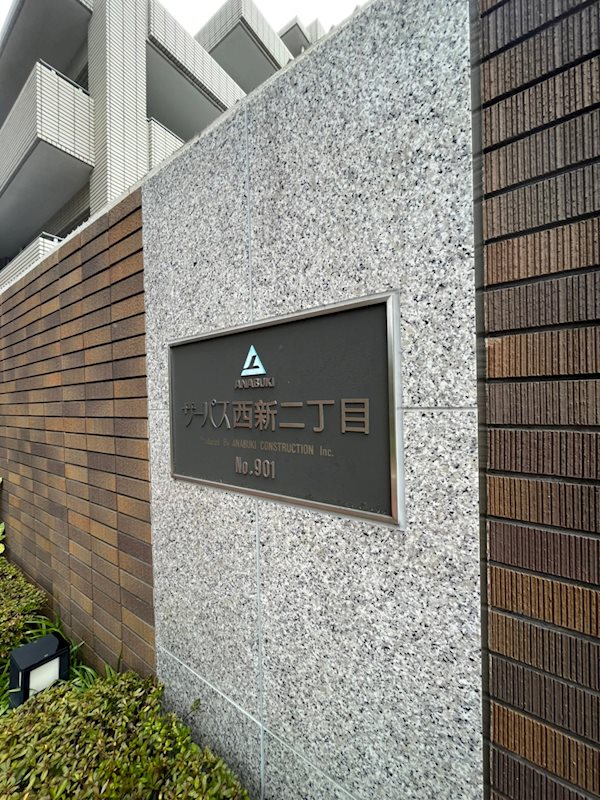 サーパス西新二丁目  外観