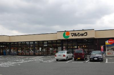 アットイーズ三苫駅前 マルショク